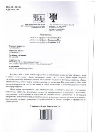 Семантика имени, псевдонима и подписи